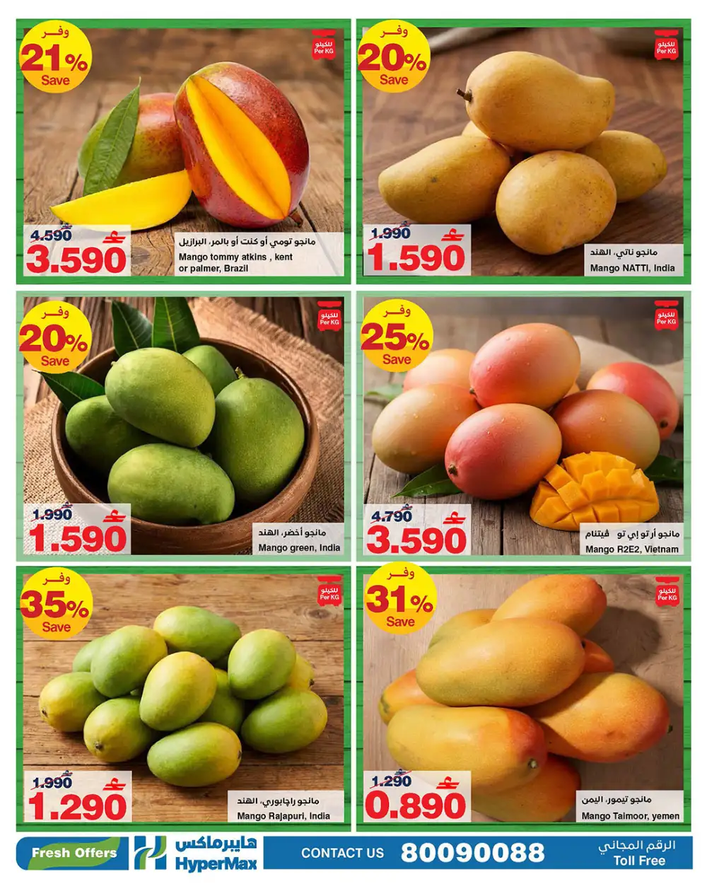 HyperMax Oman Hello Mango Fest Offers page 3