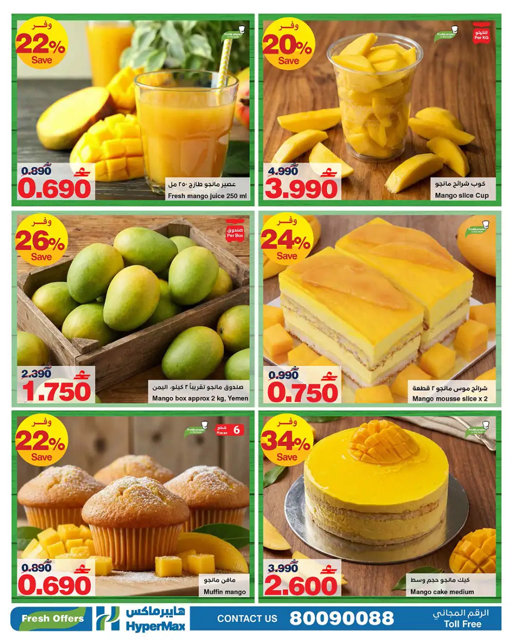 HyperMax Oman Hello Mango Fest Offers page 4