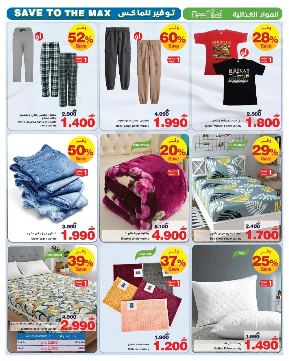 HyperMax Oman Save to the Max Fashion Deals page 2