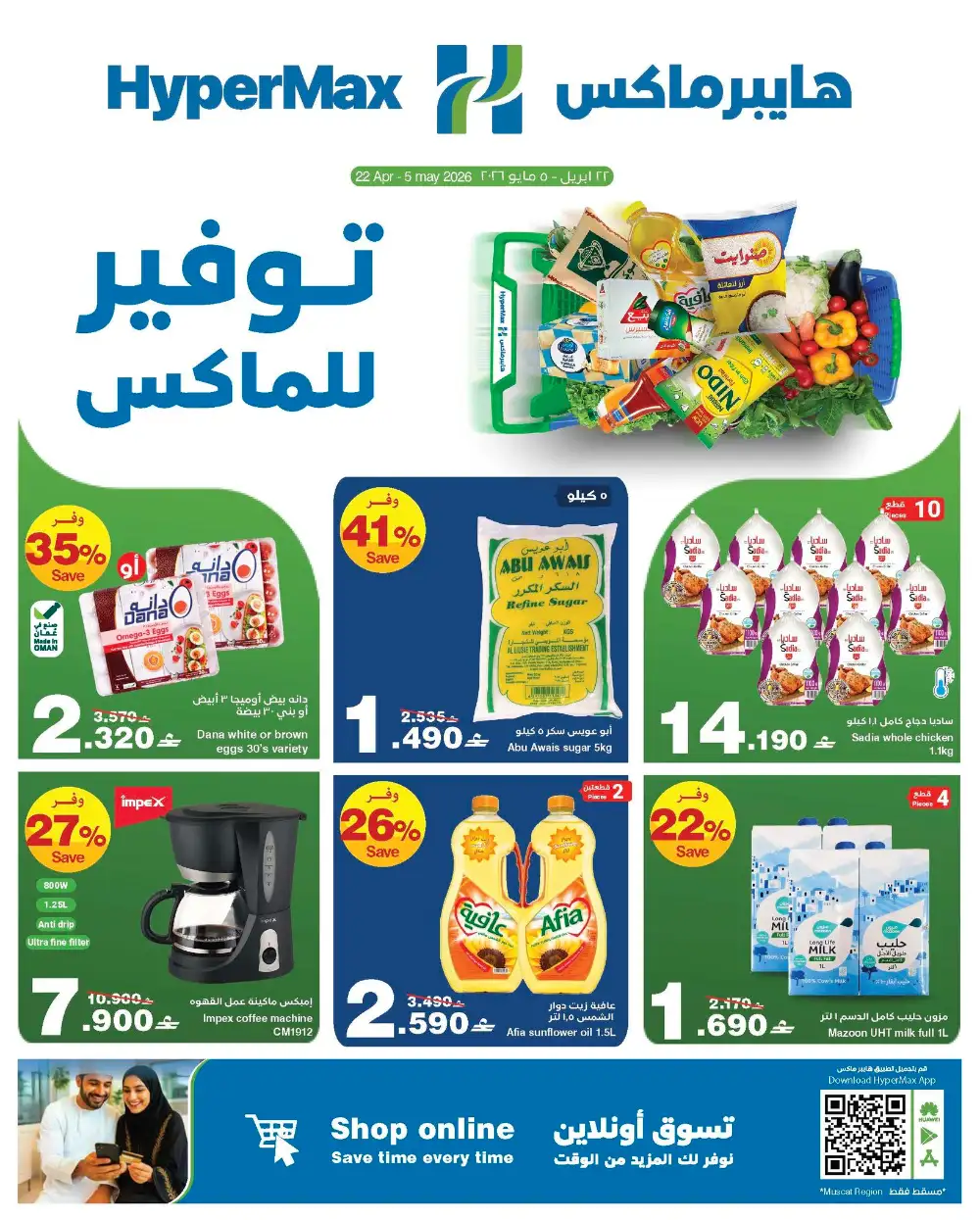 HyperMax Oman Save to the Max Grocery Deals page 1