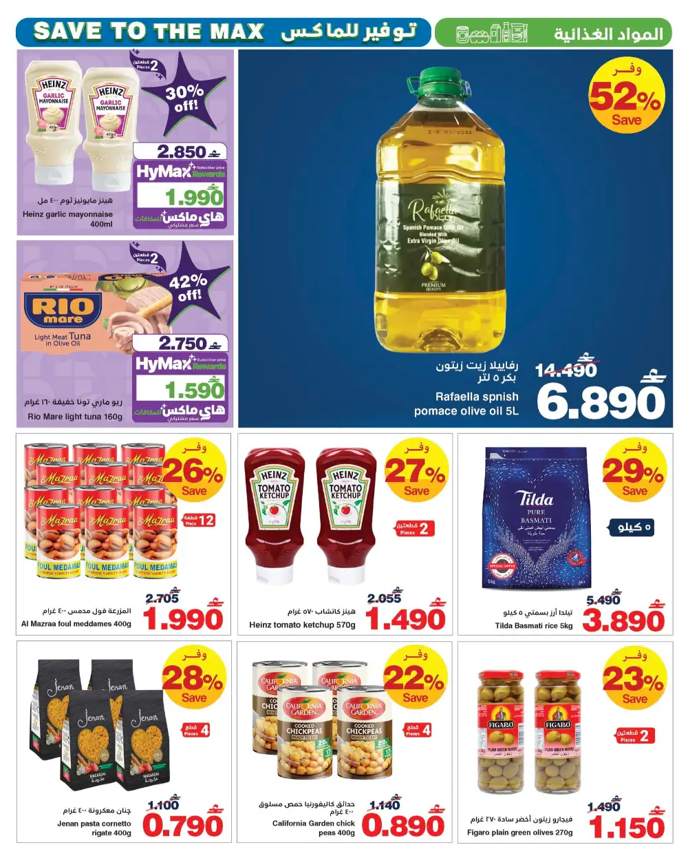 HyperMax Oman Save to the Max Grocery Deals page 11