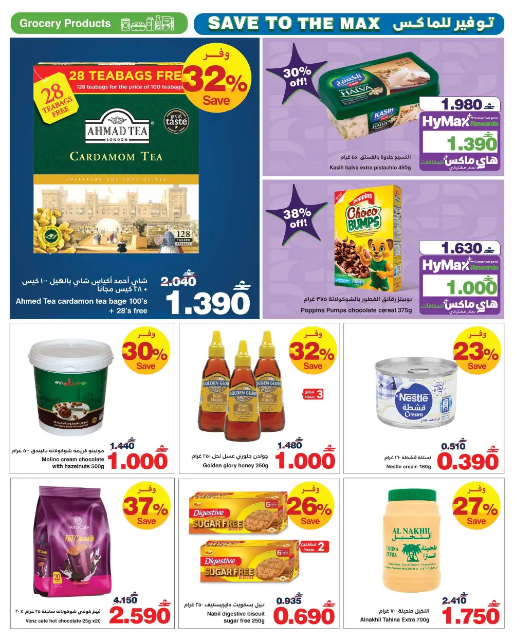 HyperMax Oman Save to the Max Grocery Deals page 12
