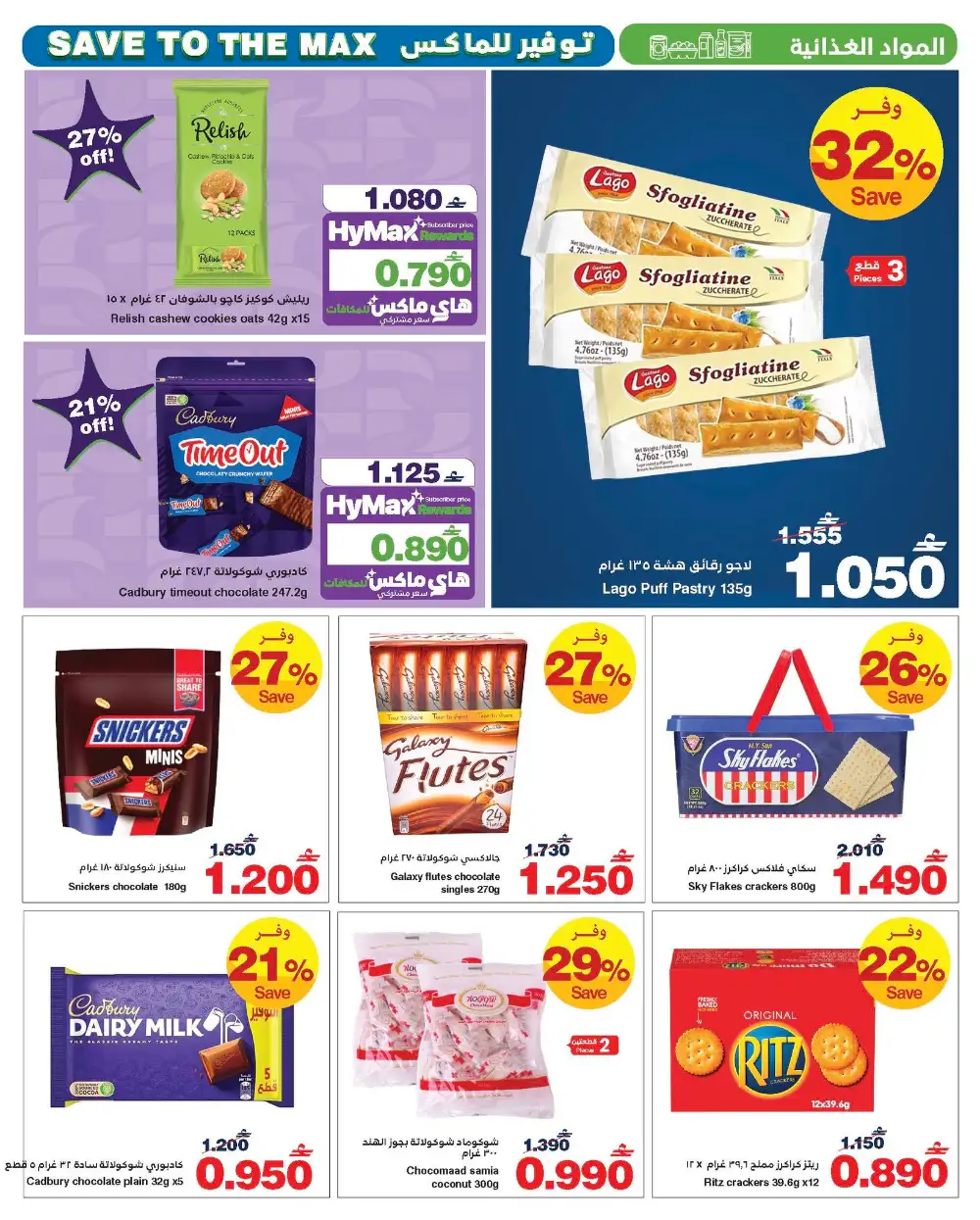HyperMax Oman Save to the Max Grocery Deals page 13