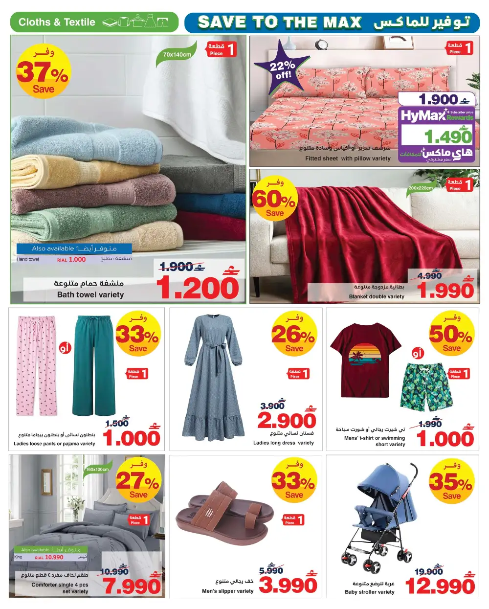 HyperMax Oman Save to the Max Grocery Deals page 2