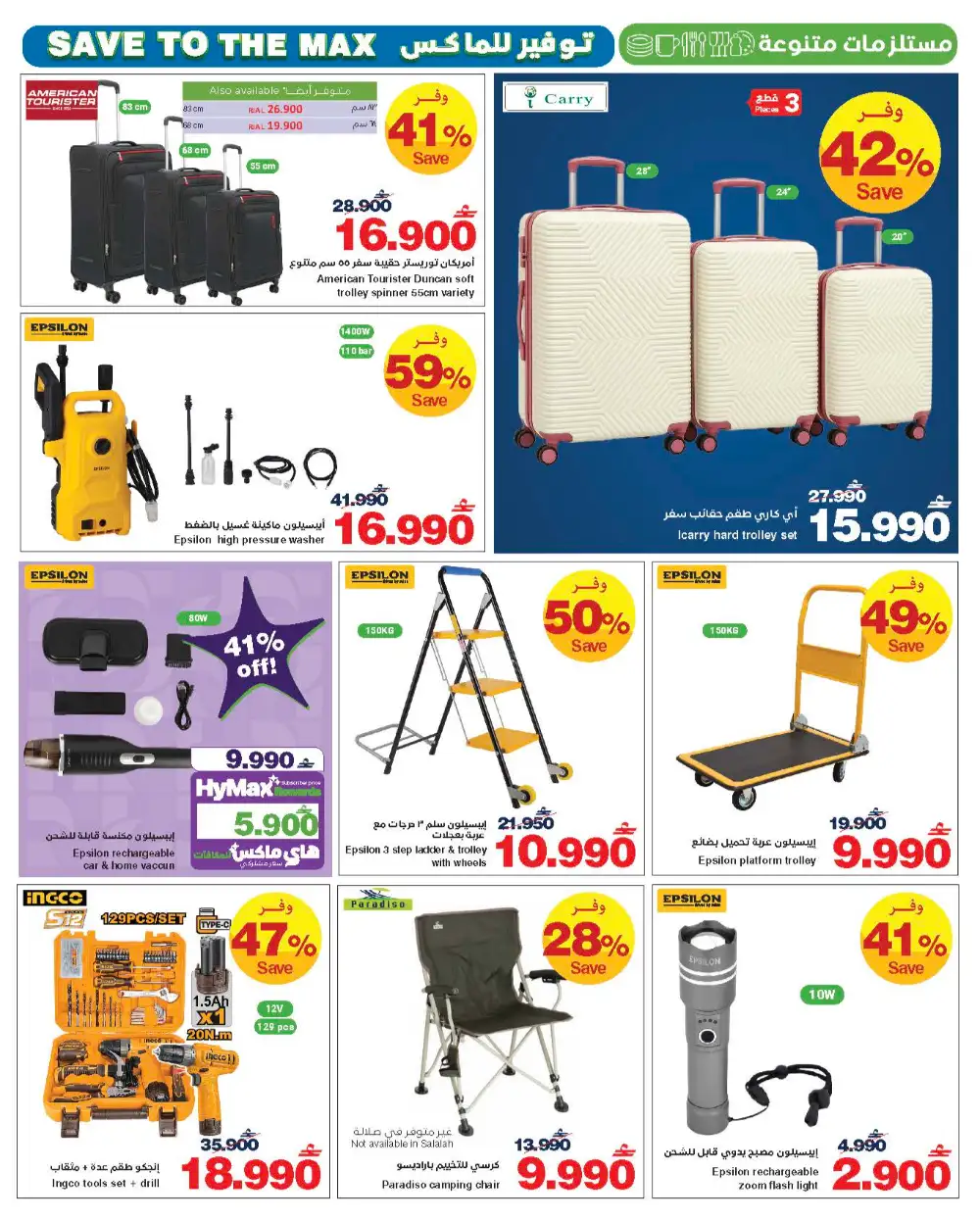 HyperMax Oman Save to the Max Grocery Deals page 3