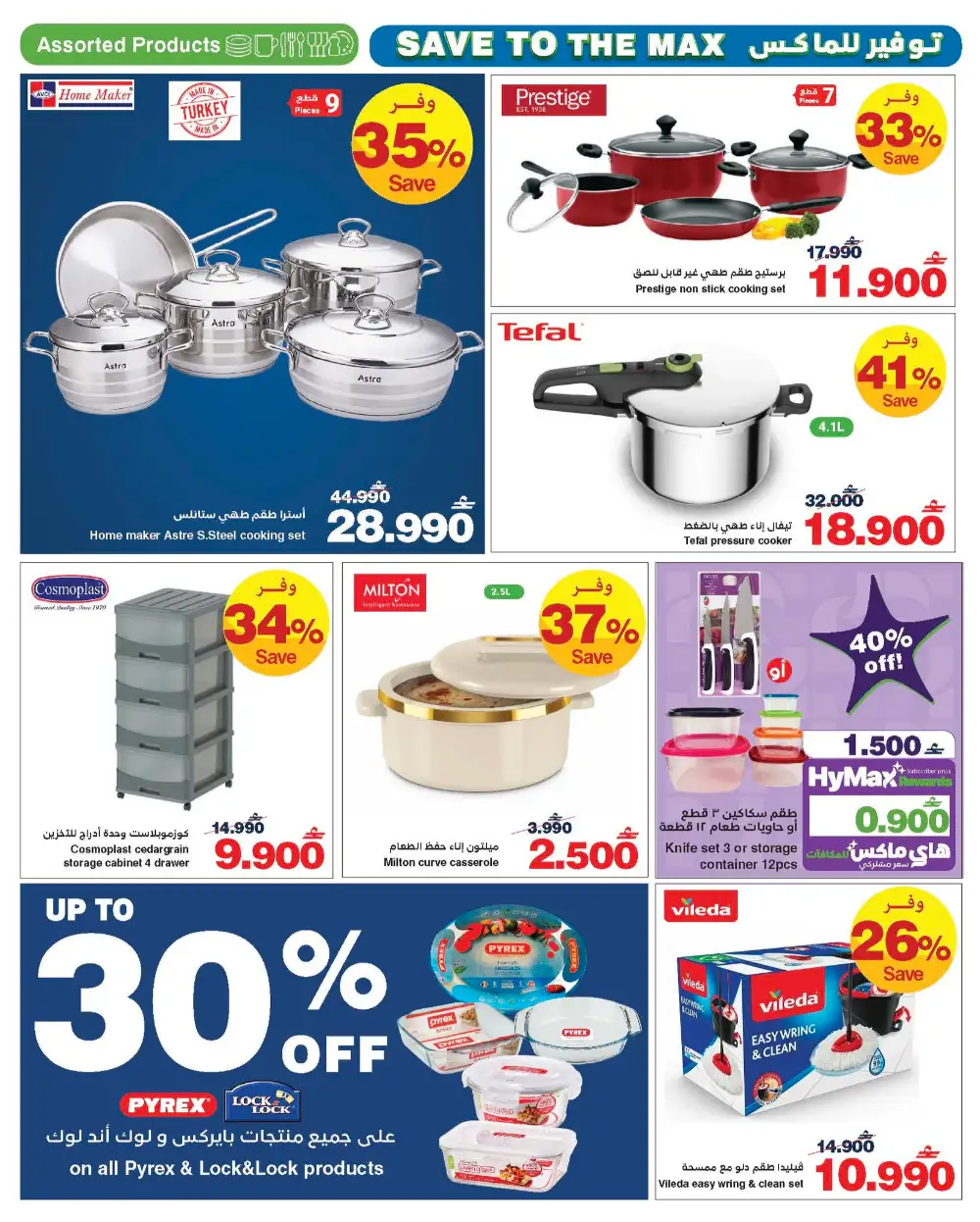 HyperMax Oman Save to the Max Grocery Deals page 4