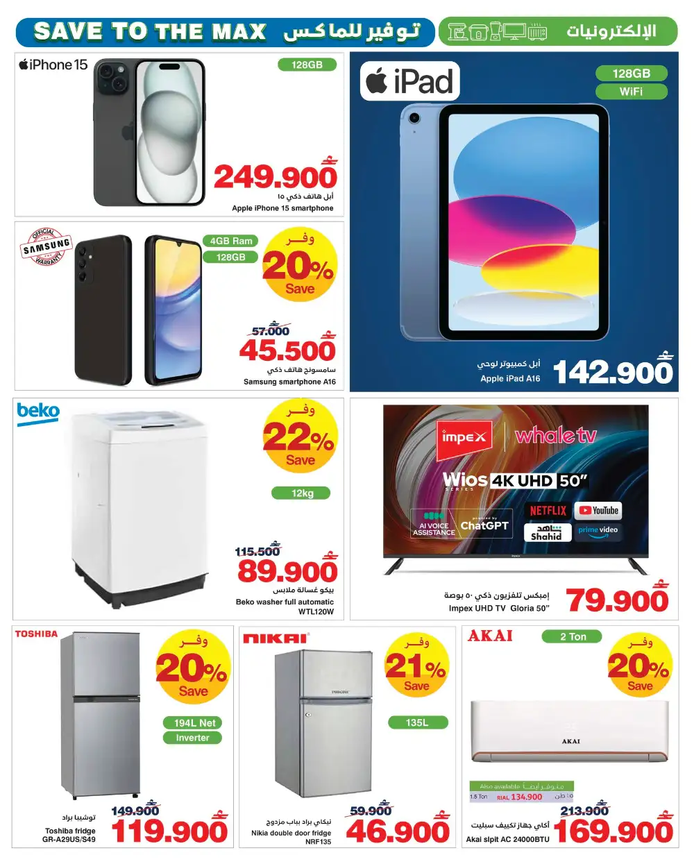 HyperMax Oman Save to the Max Grocery Deals page 5