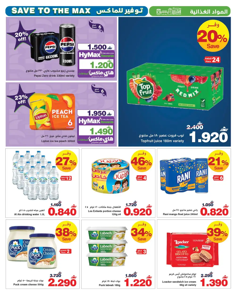 HyperMax Oman Save to the Max Grocery Deals page 9