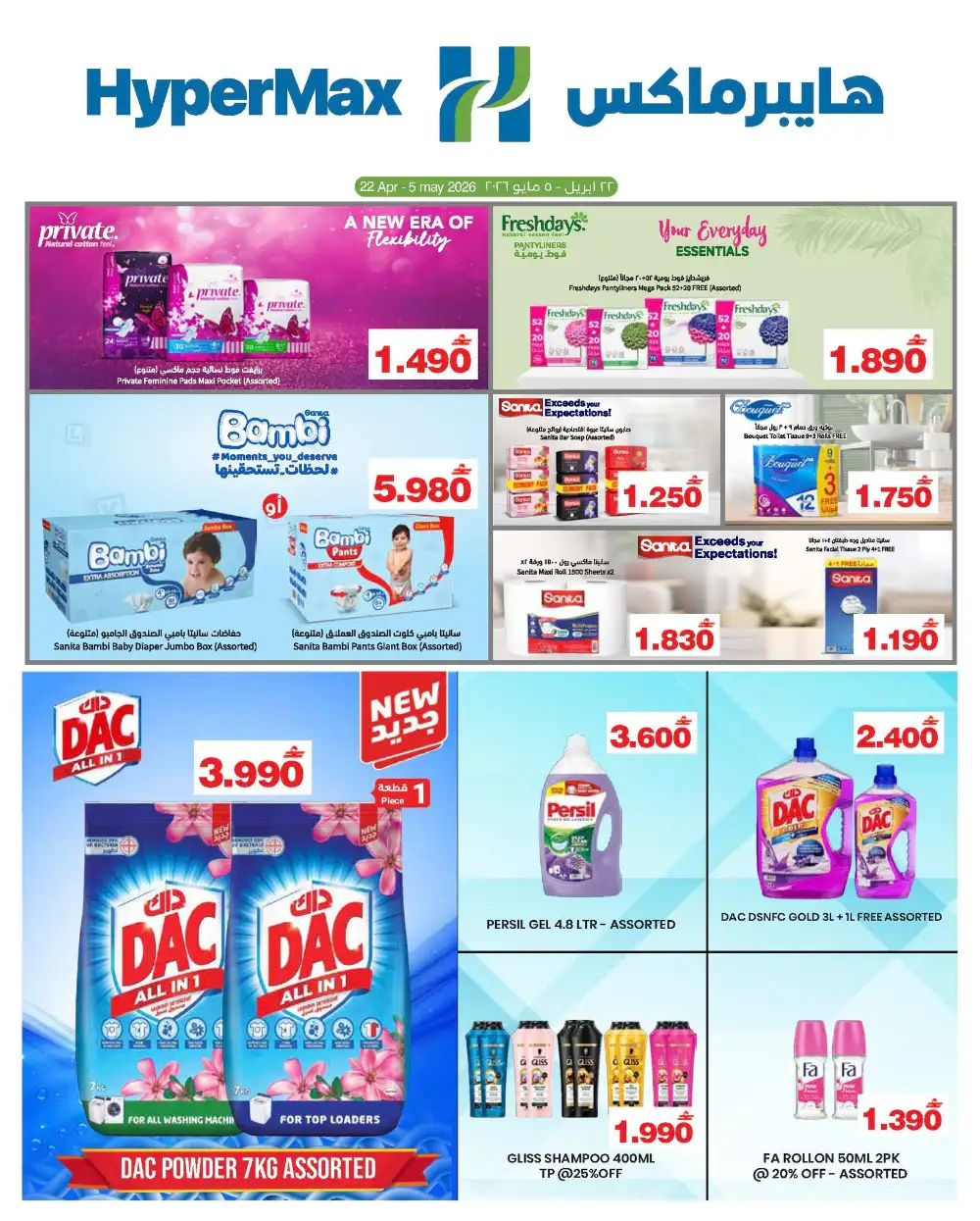 HyperMax Oman Save to the Max Grocery Deals page 14