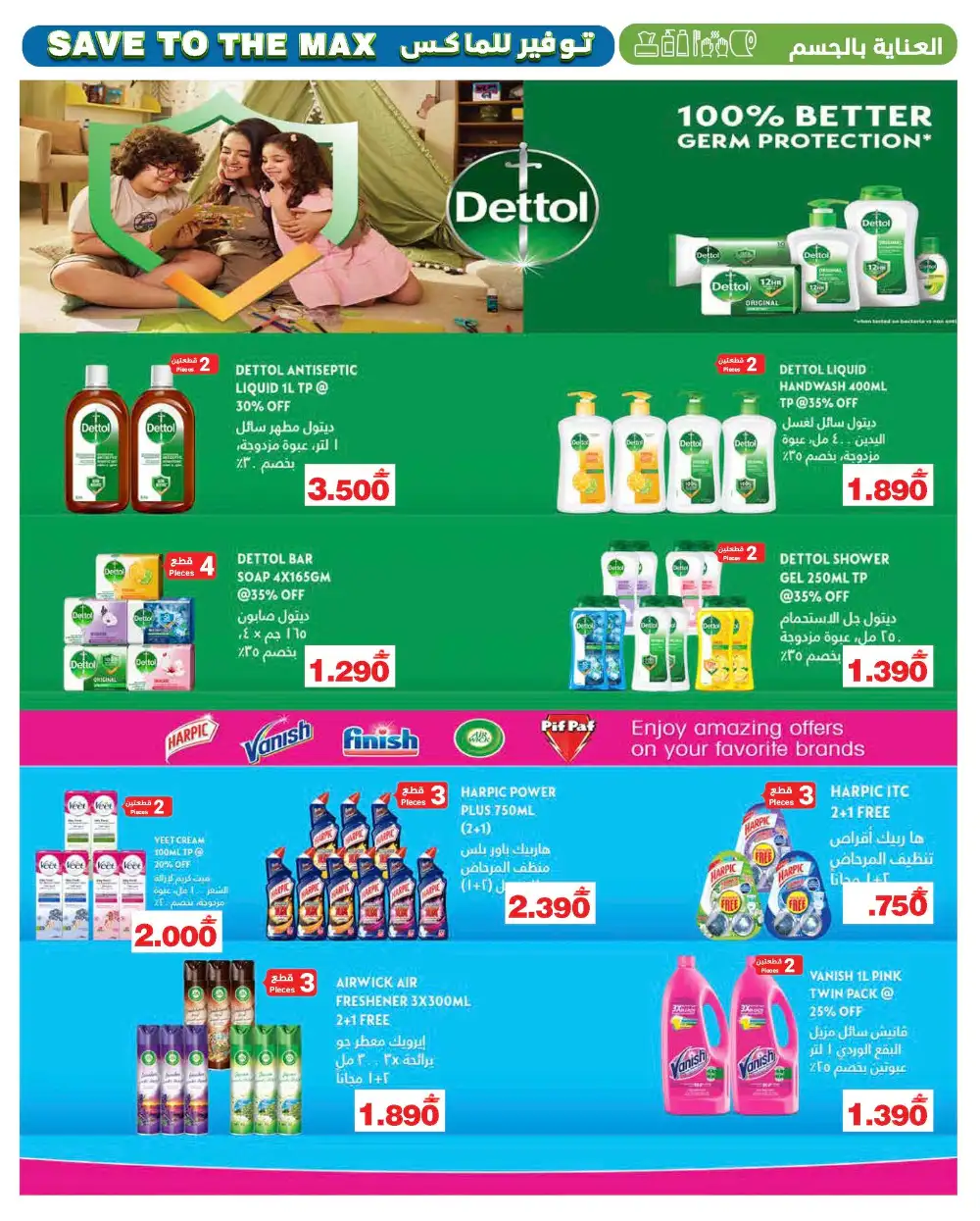 HyperMax Oman Save to the Max Grocery Deals page 17