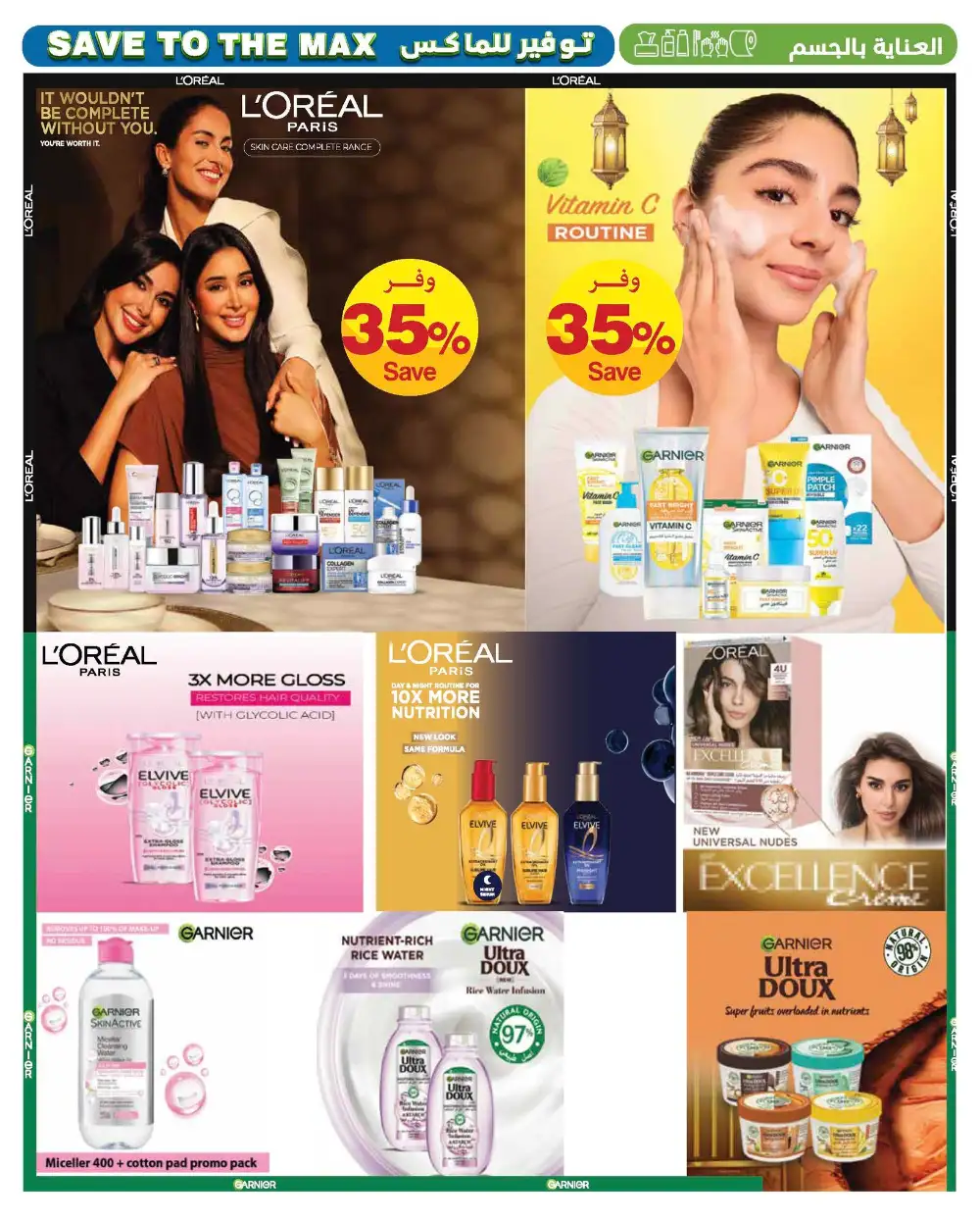 HyperMax Oman Save to the Max Grocery Deals page 19