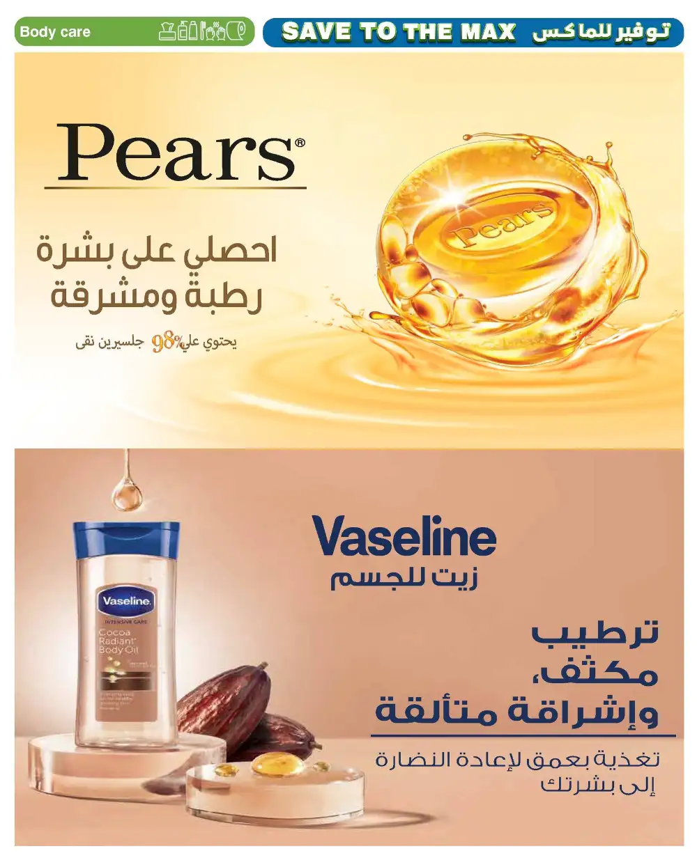 HyperMax Oman Save to the Max Grocery Deals page 20