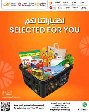Sultan Center Oman Selected For You Deals flyer cover