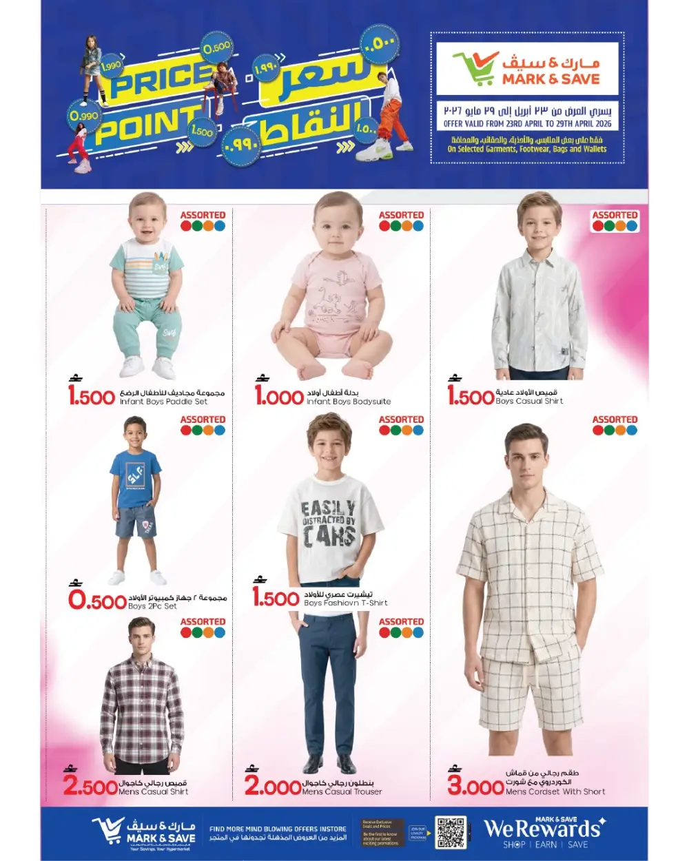 Mark & Save Oman: Price Point Sale - Up to 1.990 OMR page 7