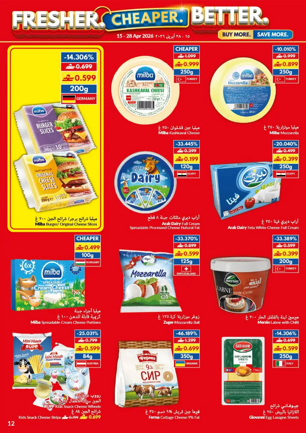 VIVA Oman: Fresher & Cheaper Deals - From 0.299 OMR page 12