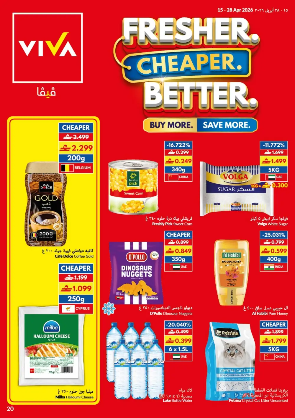 VIVA Oman: Fresher & Cheaper Deals - From 0.299 OMR page 20