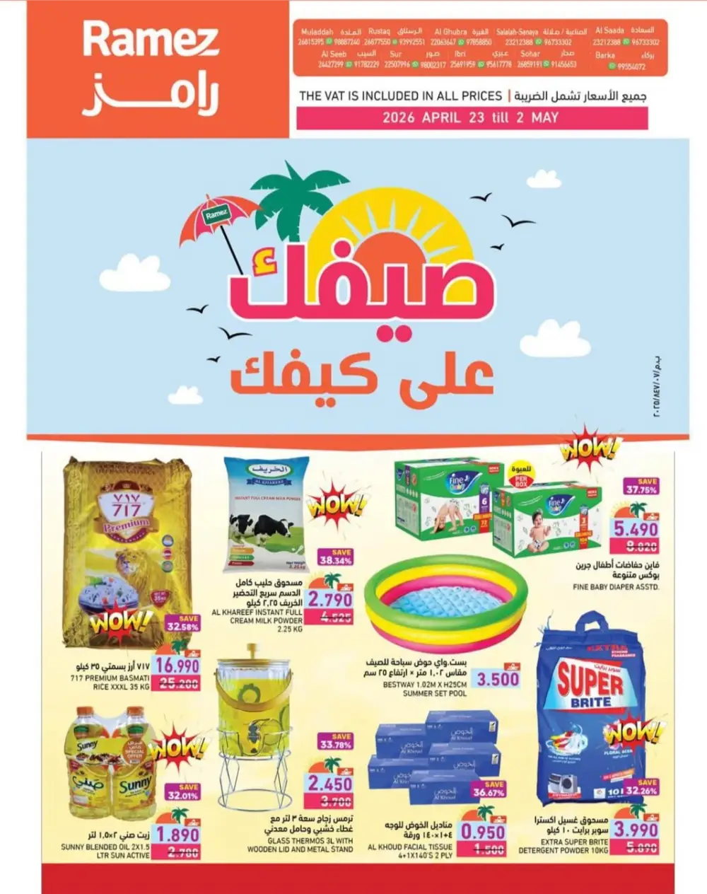 Ramez Oman Summer Deals: Big Savings on Essentials page 1