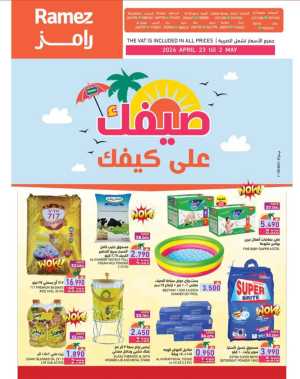 Ramez Oman Summer Deals: Big Savings on Essentials flyer cover