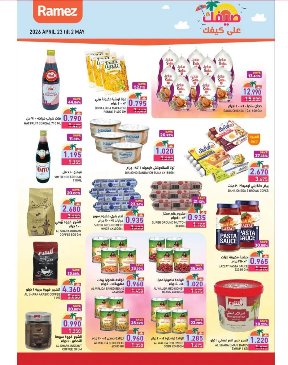 Ramez Oman Summer Deals: Big Savings on Essentials page 11