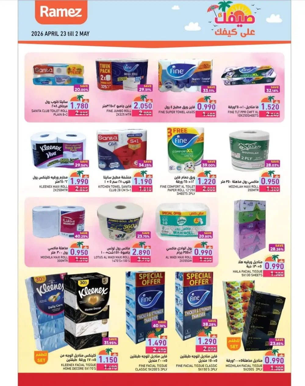 Ramez Oman Summer Deals: Big Savings on Essentials page 12