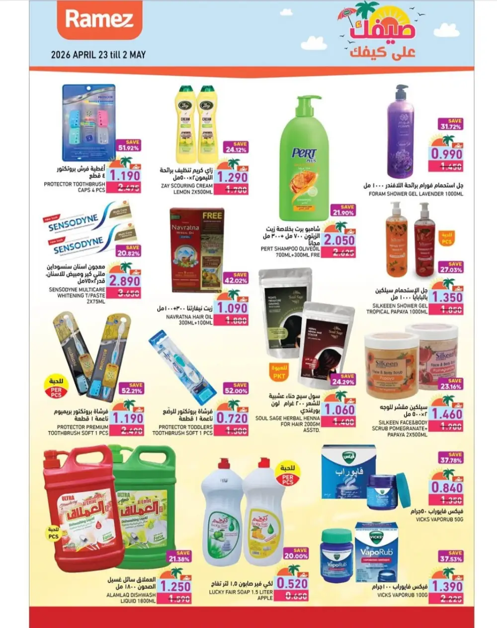 Ramez Oman Summer Deals: Big Savings on Essentials page 13