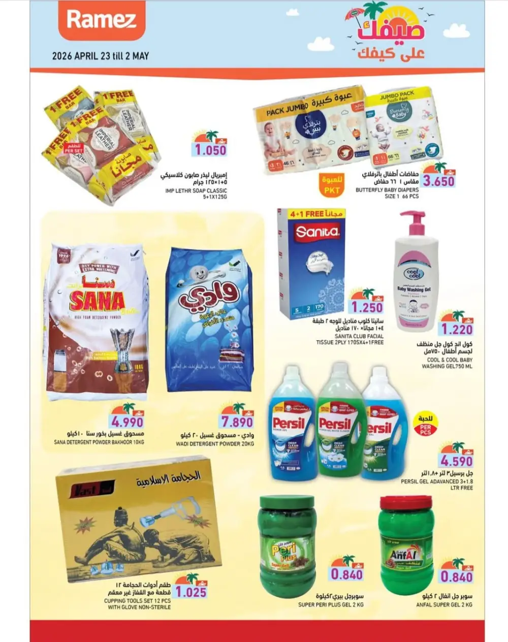 Ramez Oman Summer Deals: Big Savings on Essentials page 16