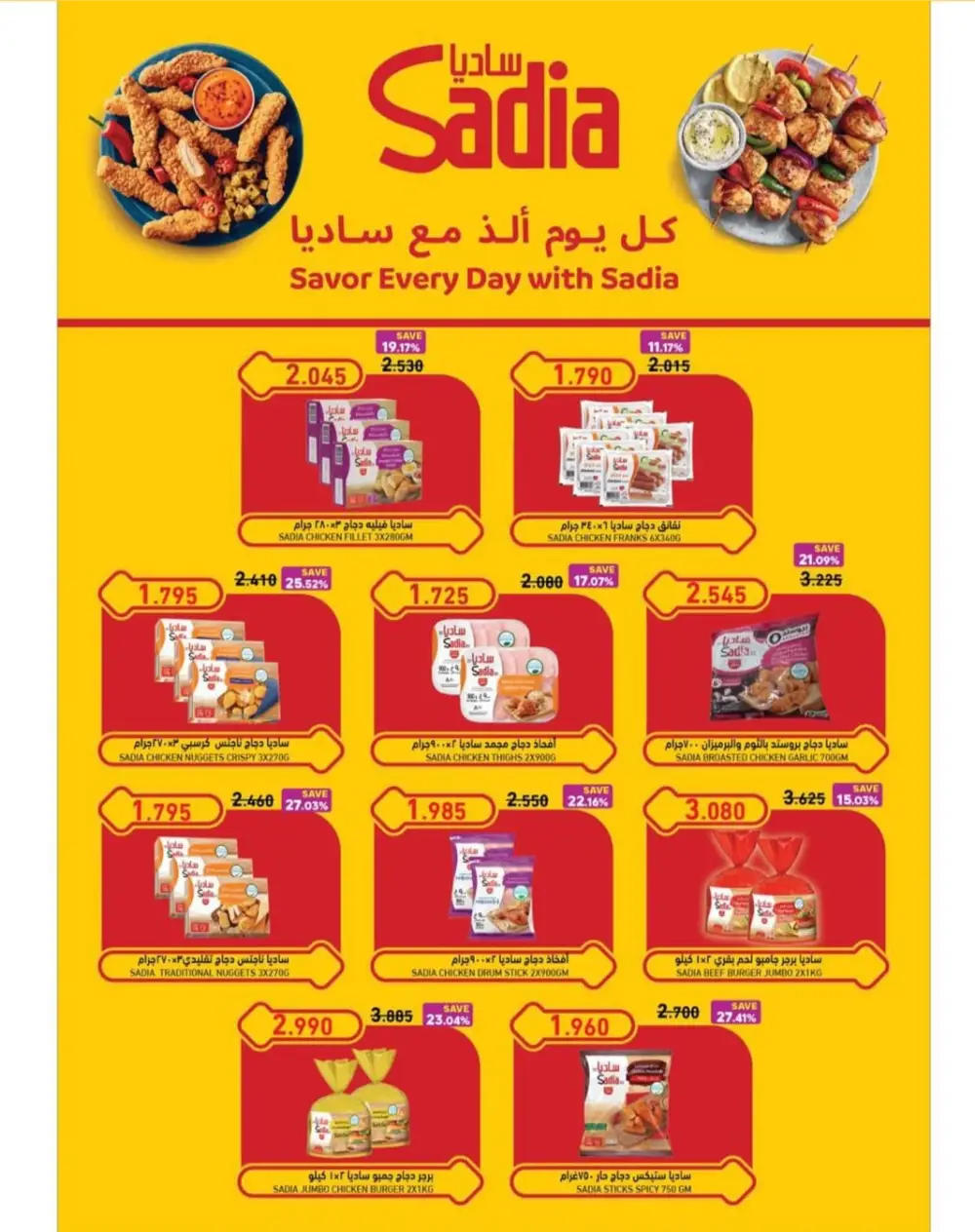 Ramez Oman Summer Deals: Big Savings on Essentials page 17