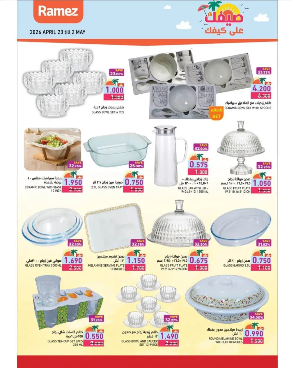 Ramez Oman Summer Deals: Big Savings on Essentials page 18