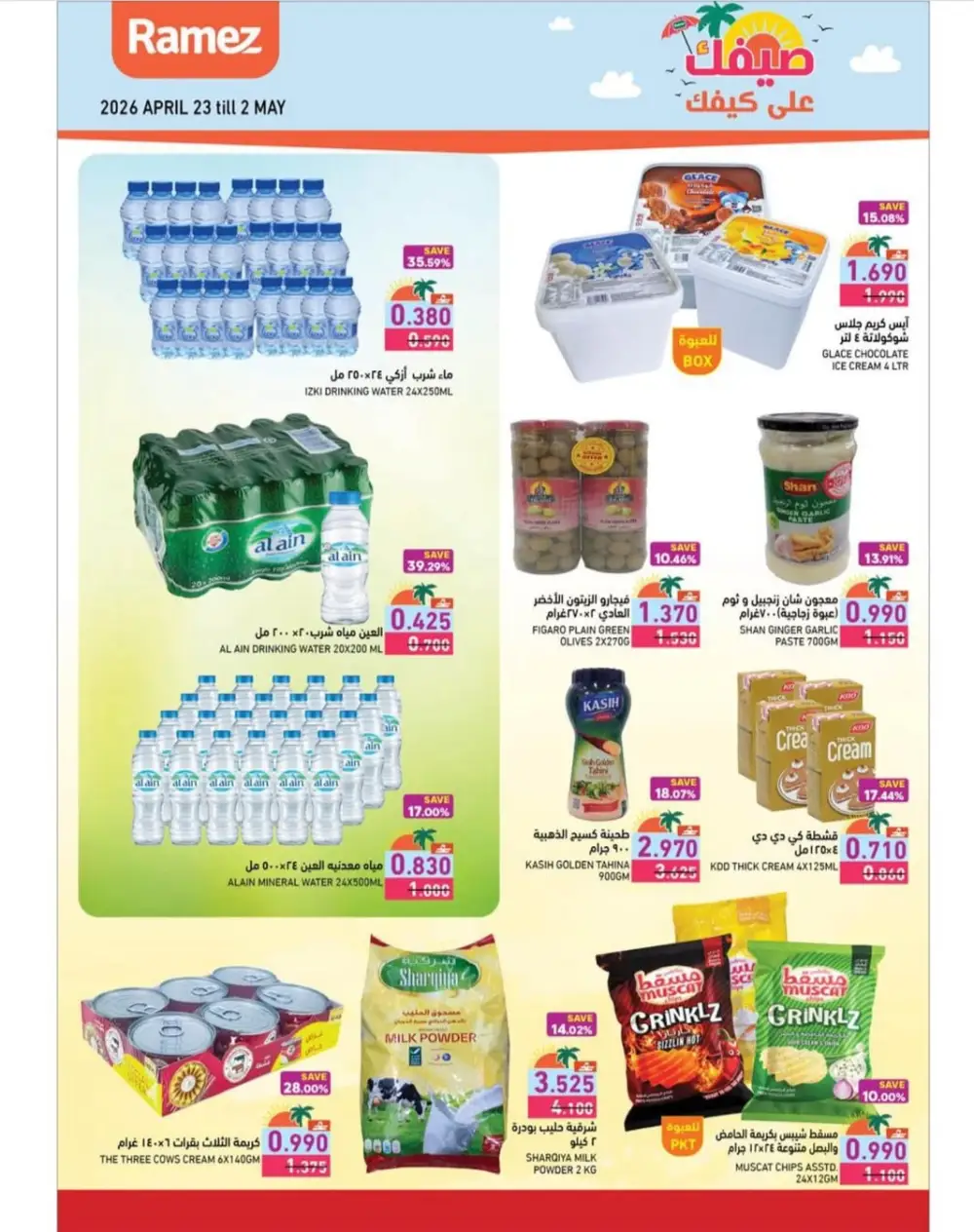Ramez Oman Summer Deals: Big Savings on Essentials page 19
