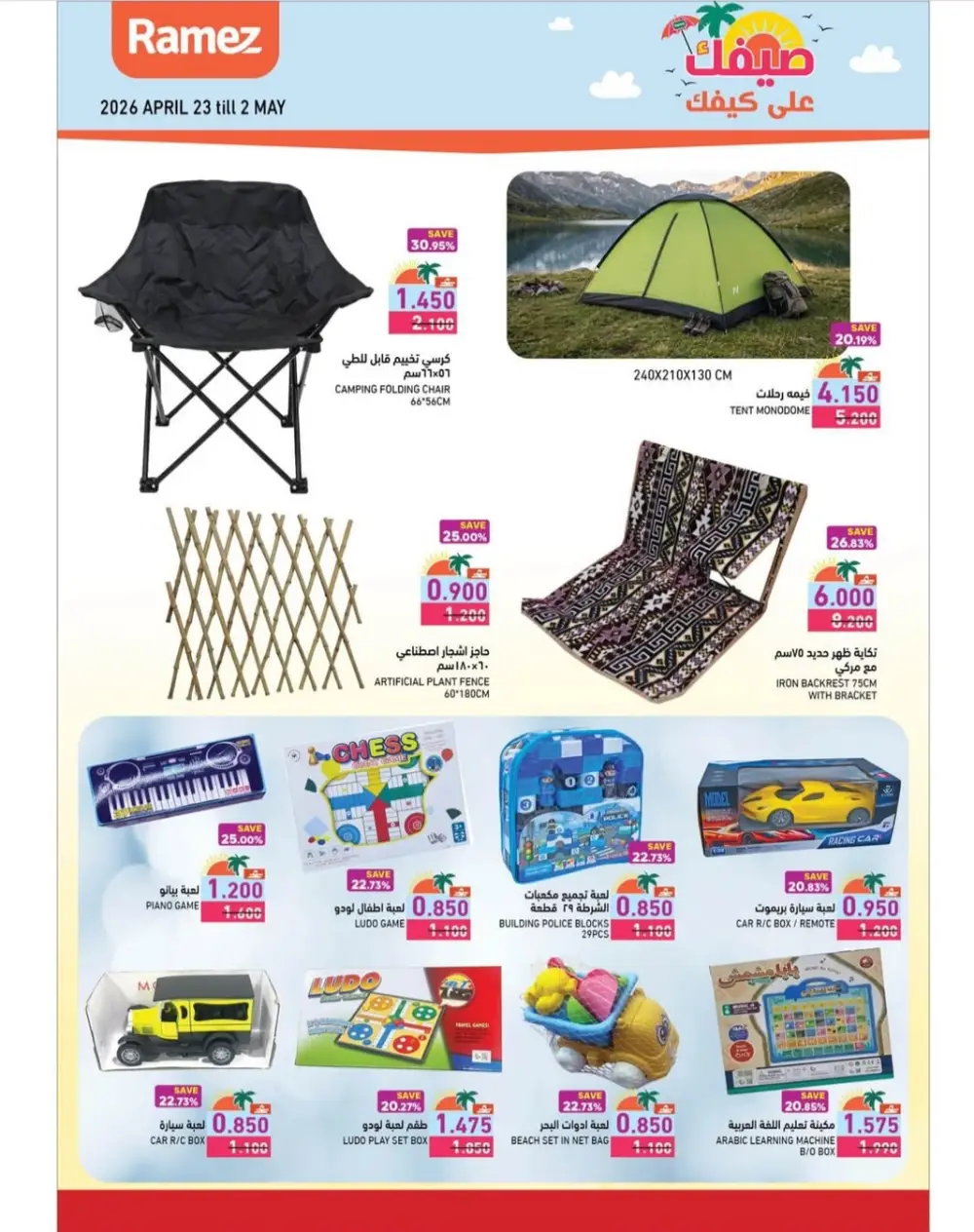 Ramez Oman Summer Deals: Big Savings on Essentials page 2