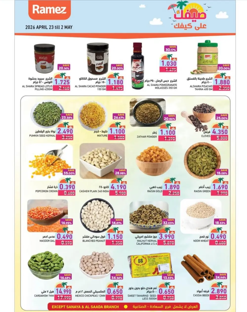 Ramez Oman Summer Deals: Big Savings on Essentials page 20