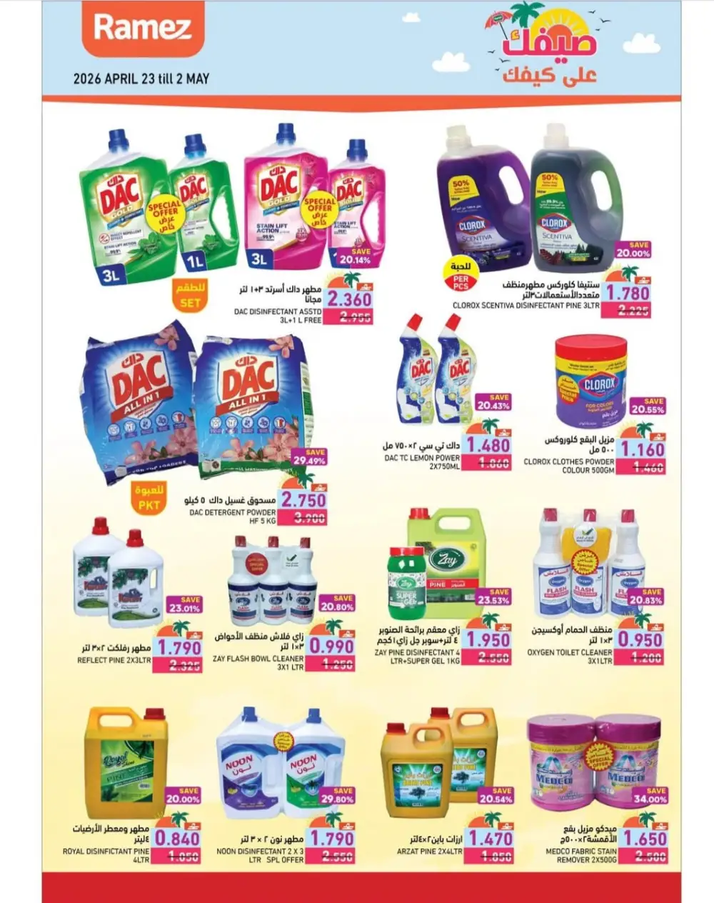 Ramez Oman Summer Deals: Big Savings on Essentials page 21