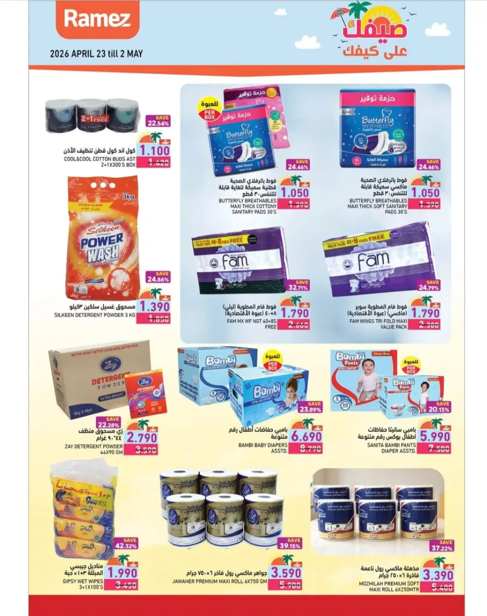 Ramez Oman Summer Deals: Big Savings on Essentials page 23