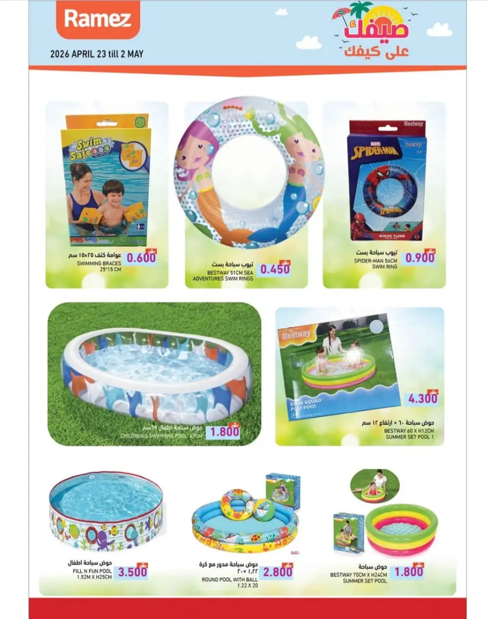 Ramez Oman Summer Deals: Big Savings on Essentials page 25