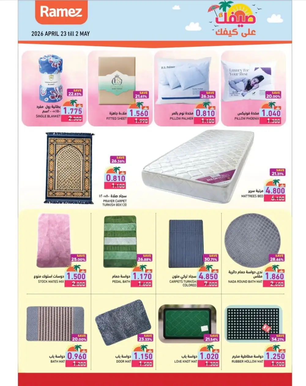 Ramez Oman Summer Deals: Big Savings on Essentials page 26