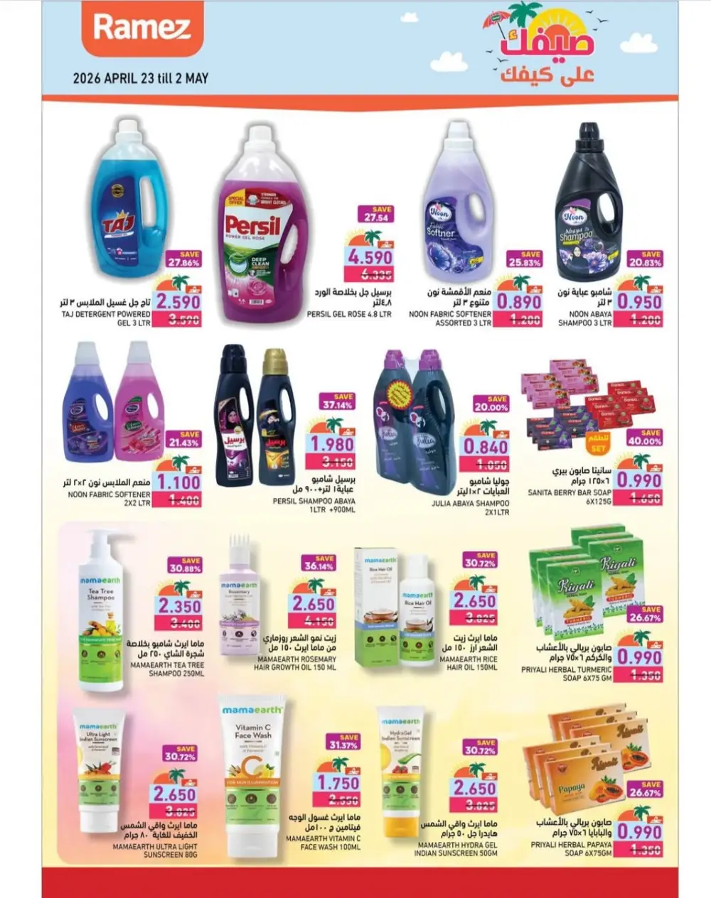 Ramez Oman Summer Deals: Big Savings on Essentials page 27