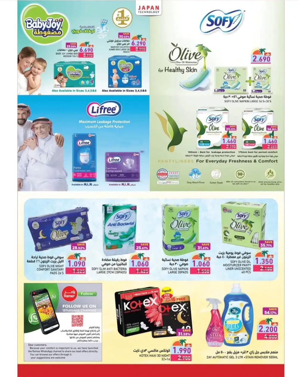 Ramez Oman Summer Deals: Big Savings on Essentials page 28