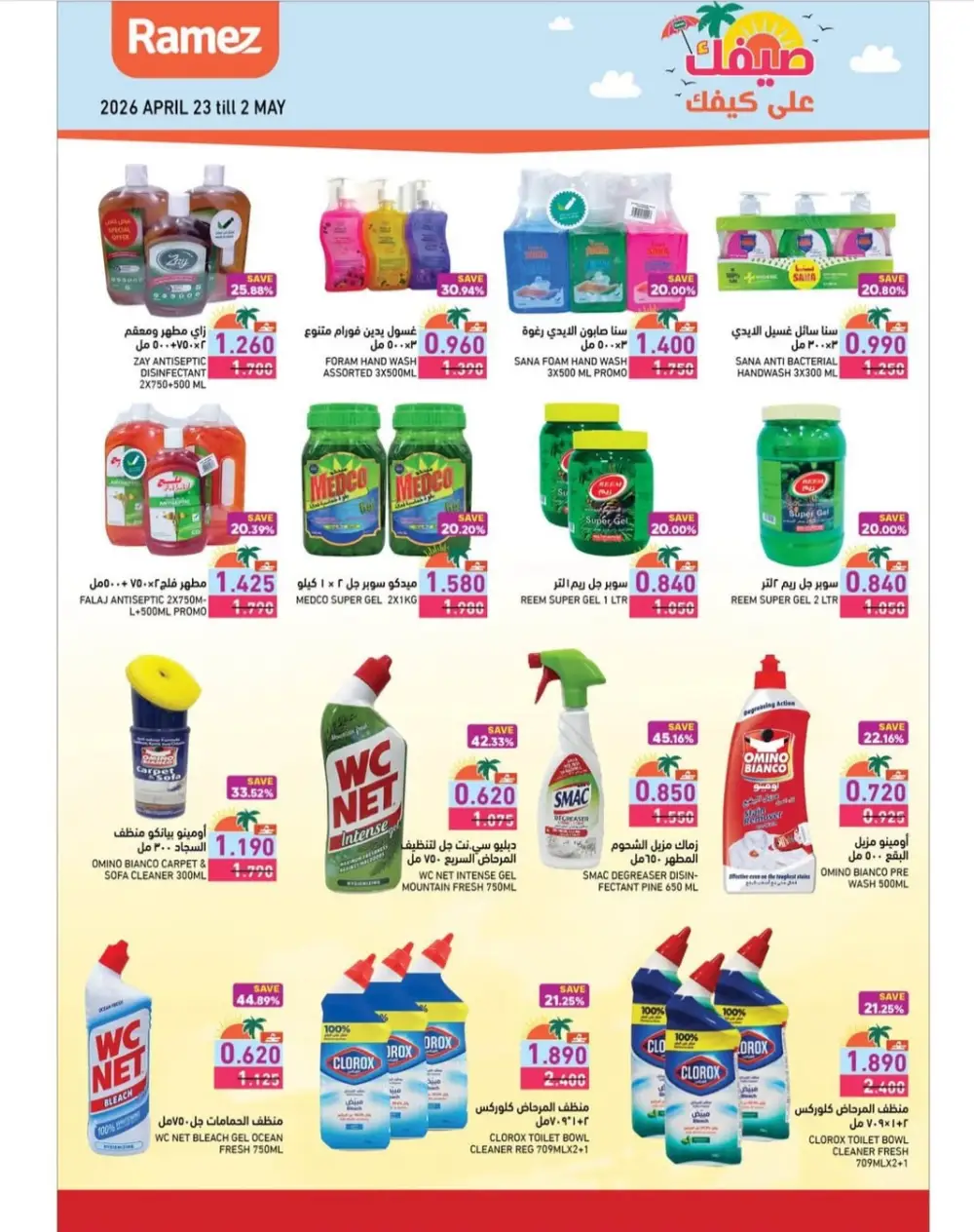 Ramez Oman Summer Deals: Big Savings on Essentials page 4