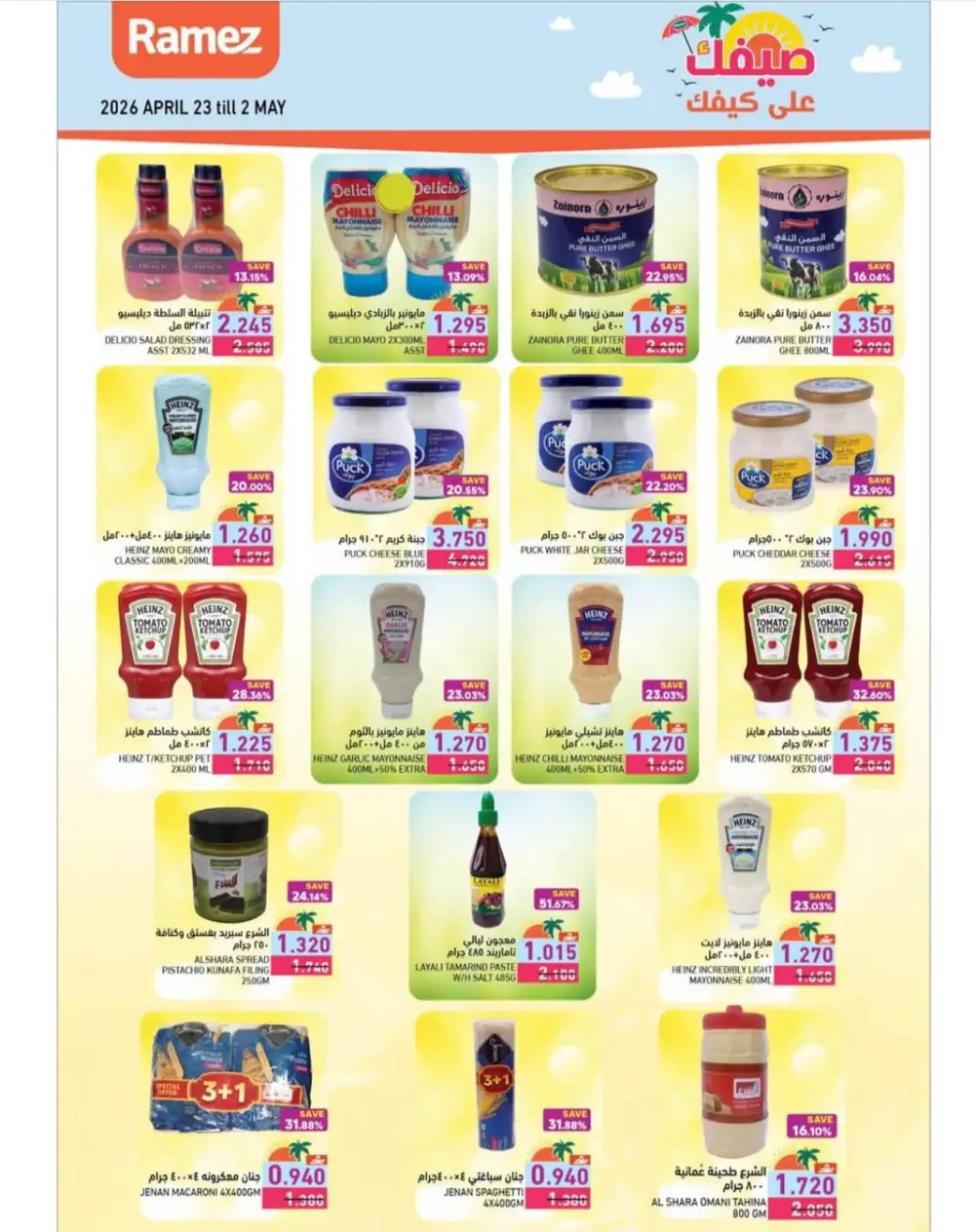 Ramez Oman Summer Deals: Big Savings on Essentials page 5