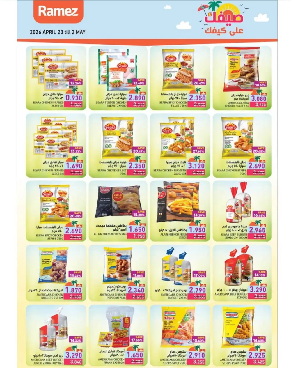 Ramez Oman Summer Deals: Big Savings on Essentials page 7