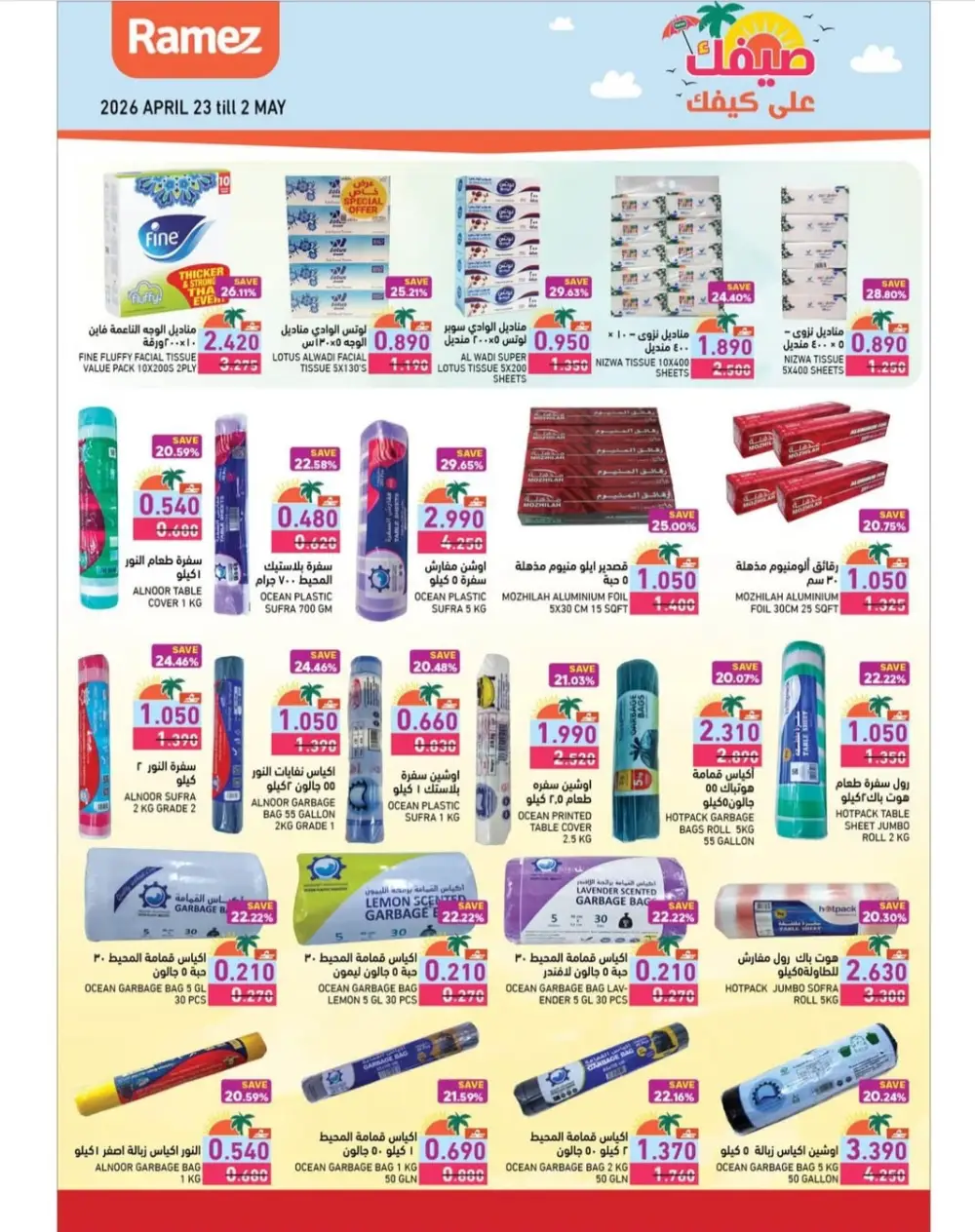 Ramez Oman Summer Deals: Big Savings on Essentials page 8