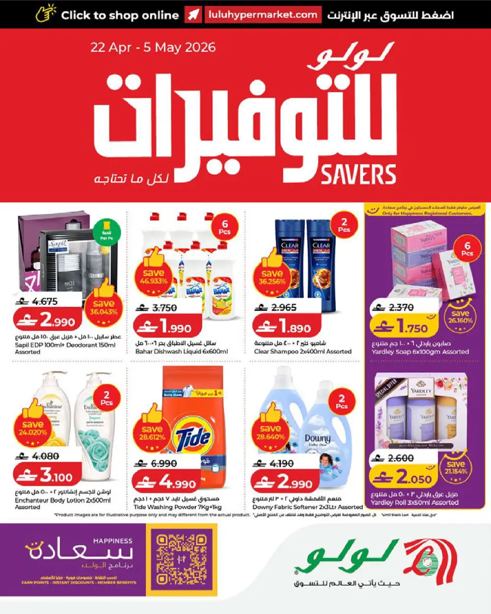 LuLu Oman Savers Offers page 1