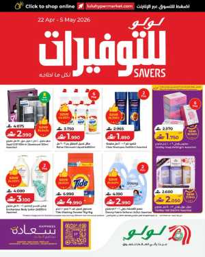 LuLu Oman Savers Offers flyer cover