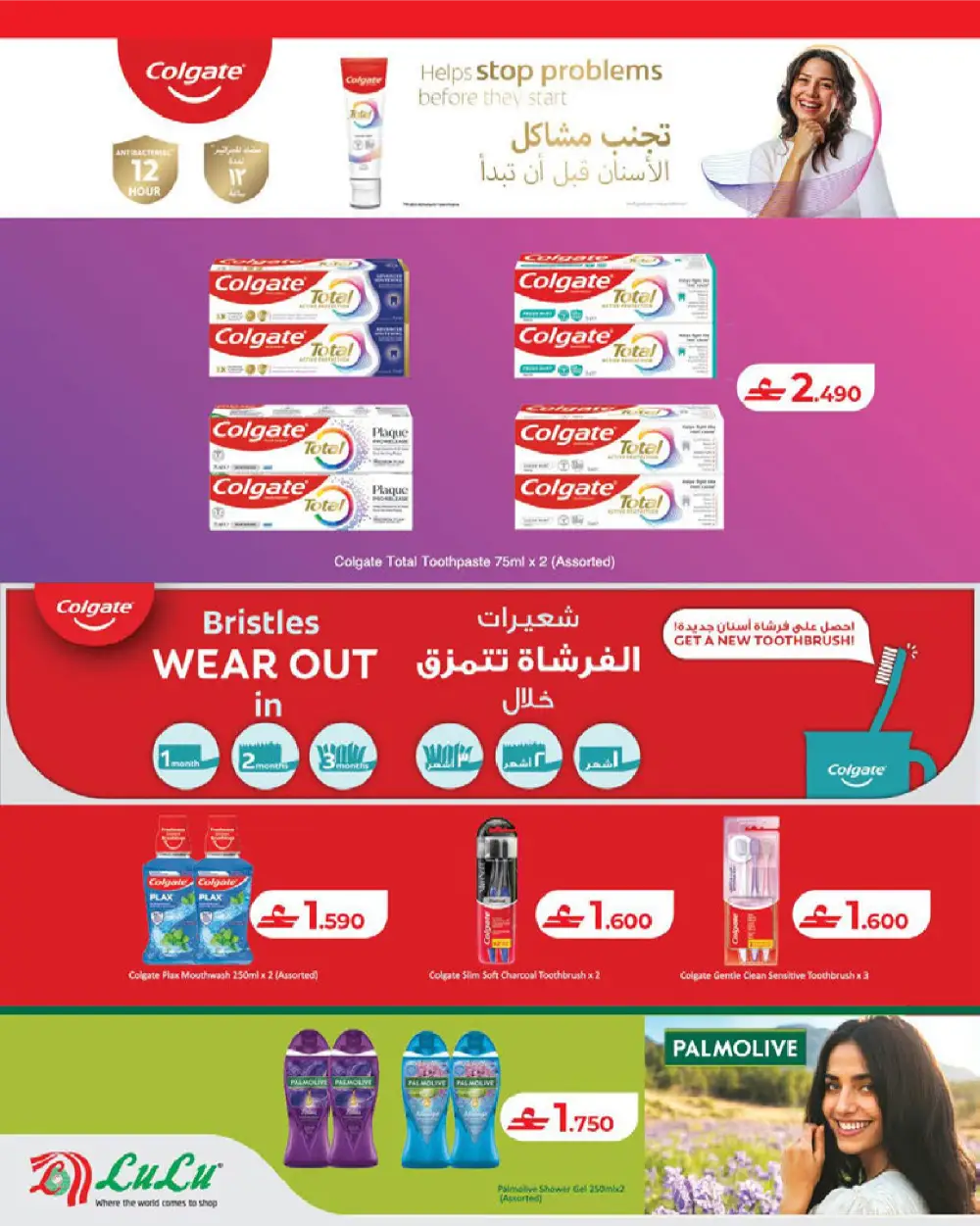 LuLu Oman Savers Offers page 12