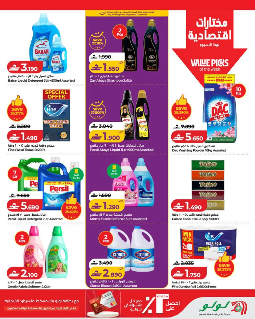 LuLu Oman Savers Offers page 13