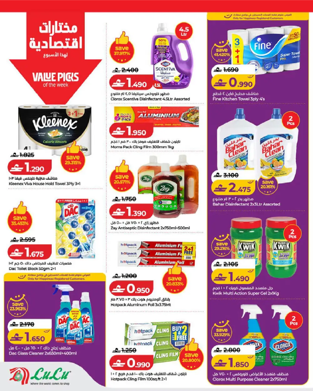 LuLu Oman Savers Offers page 14