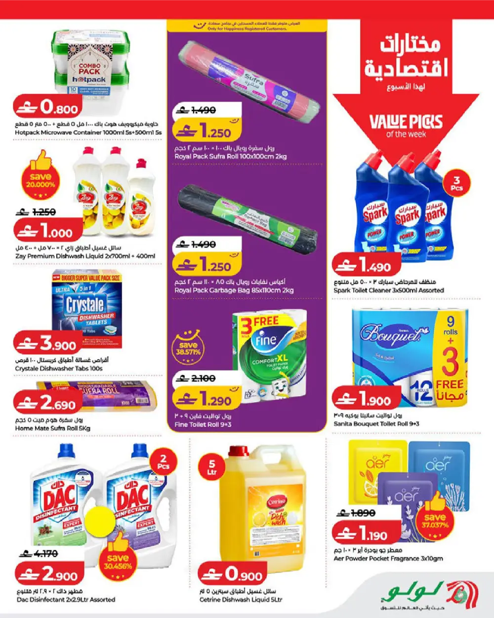 LuLu Oman Savers Offers page 15
