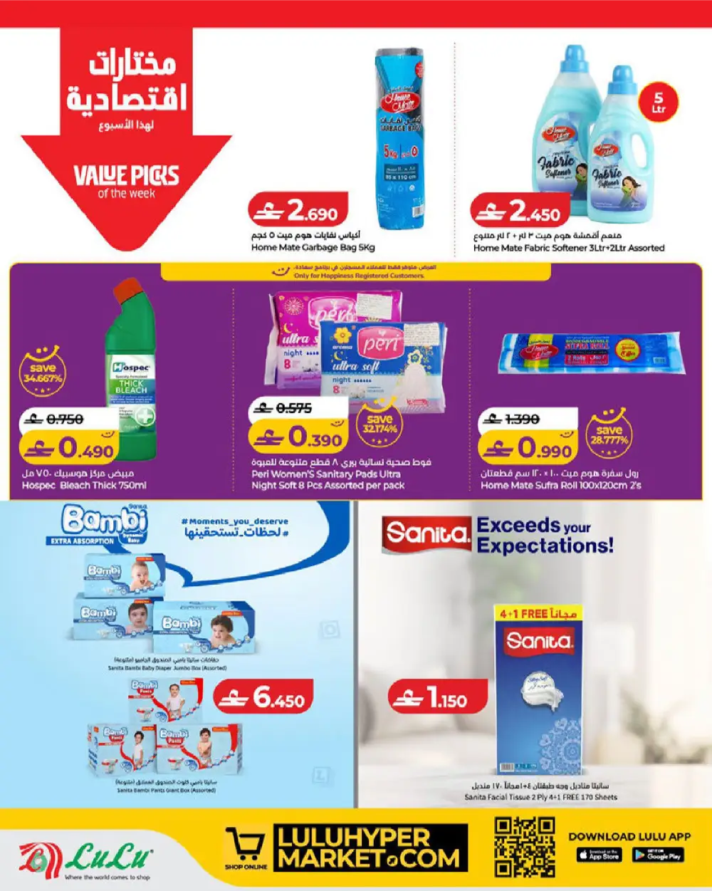 LuLu Oman Savers Offers page 16