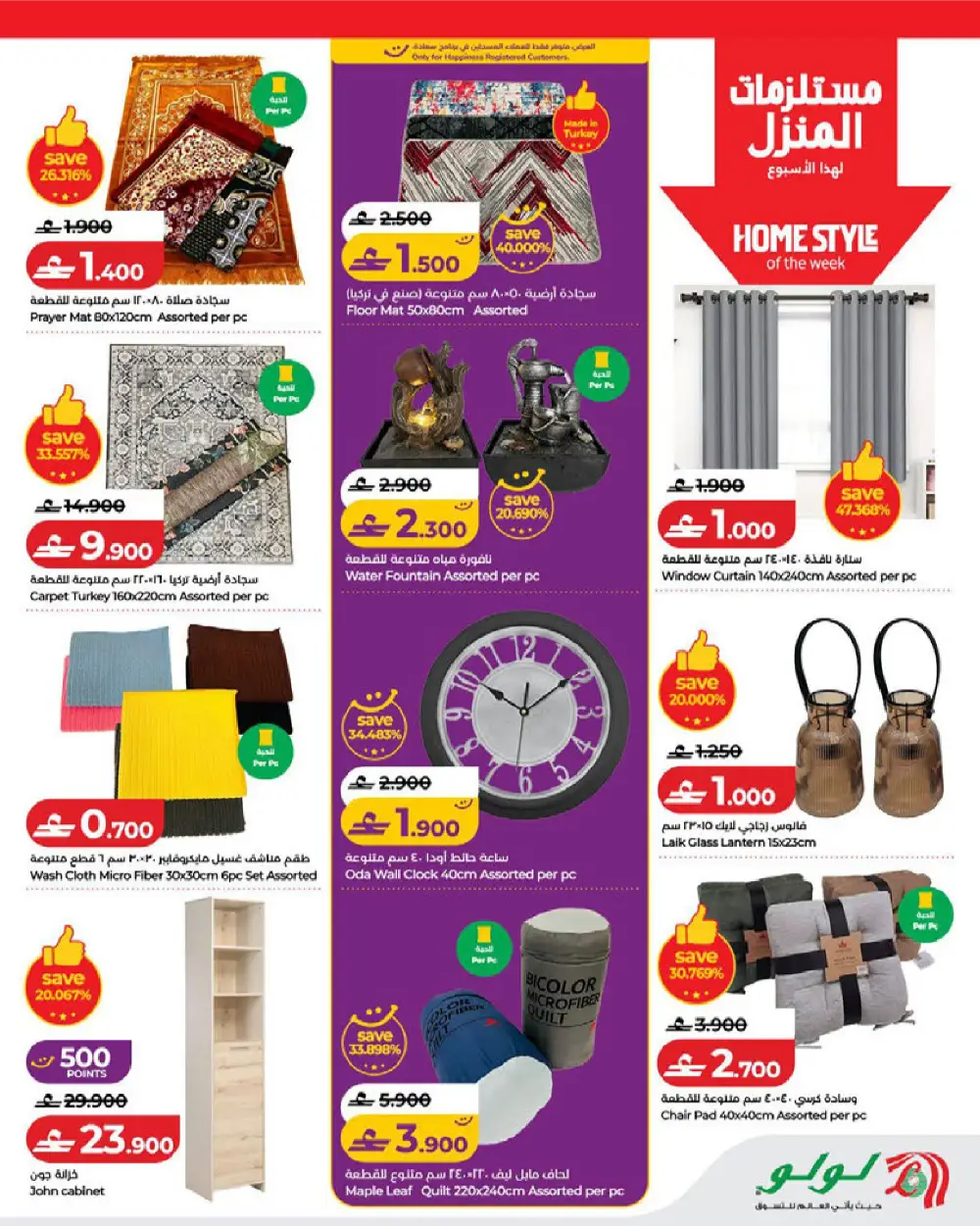 LuLu Oman Savers Offers page 17