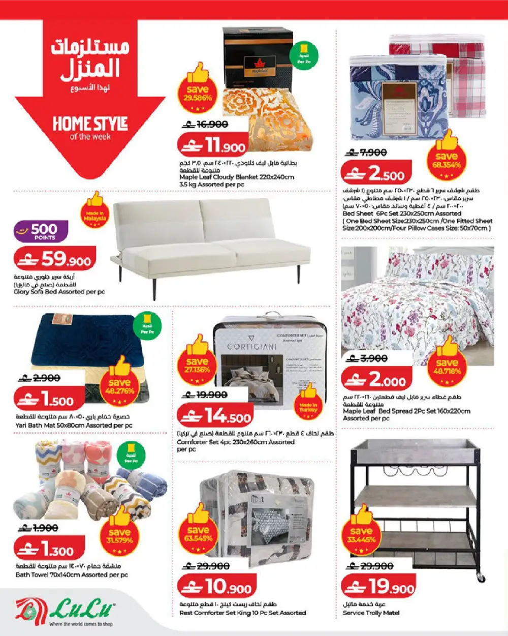 LuLu Oman Savers Offers page 18